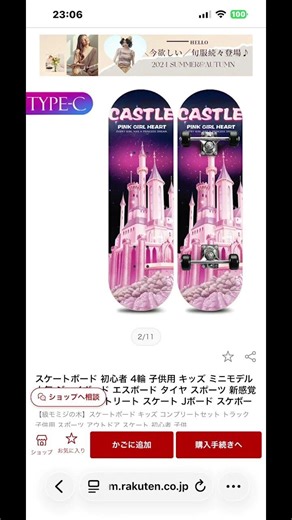 このスケートボード4輪のやつ欲しいー！🛹でも子供用なの泣く😭♯スケボー🛹♯子供用♯ピンク♯城♯可愛い