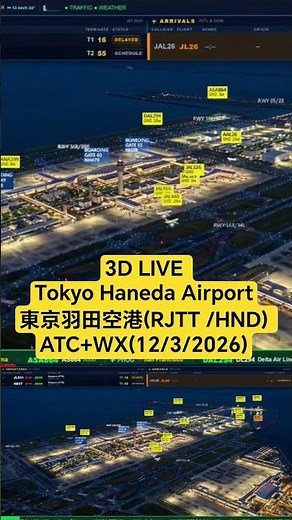 3D LIVE Tokyo Haneda Airport 東京羽田空港(RJTT/HND)ATC+WX(12/3/2026)