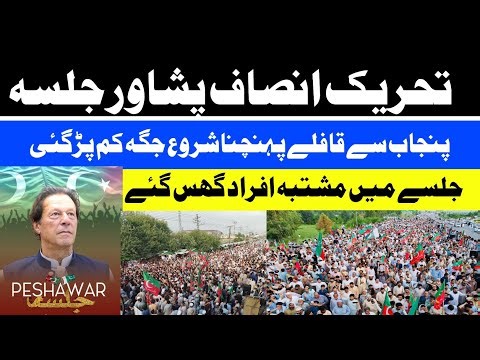 PTI Jlsa in Peshawar Punjab Reached Peshawar suspect arrested