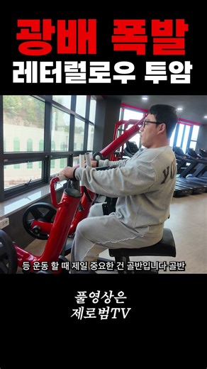 S티어 등 운동 레터럴로우 투암편