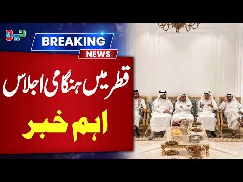 Emergency Meeting in Qatar | Major Breaking News | NEO News