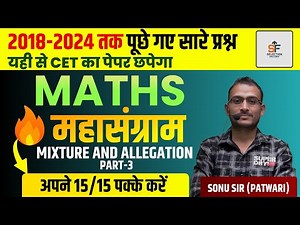 HSSC CET Maths Class | CET Maths Important Questions | Mixture & Allegation Top 50 MCQ Sonu sir | 03