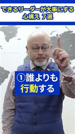 【マジで】できるリーダーが大事にする心構え７選 #会社員 #職場 #リーダーシップ #マインドセット #ビジネス
