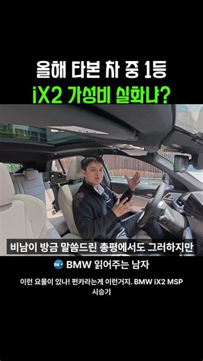 #1 car I've driven this year!! iX2 value for money