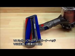 DC62にV6 Fluffy ソフトローラークリーナーヘッドを取り付けてみた