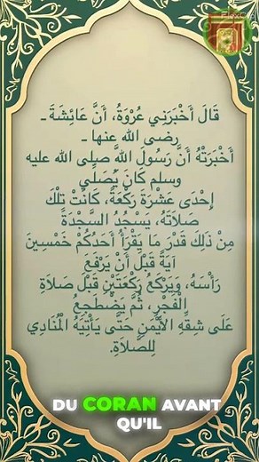 La prière nocturne du Prophète (صلى الله عليه وسلم) et ses habitudes avant la prière de l’aube