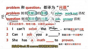 英语高频词汇辨析（problem和question区别）