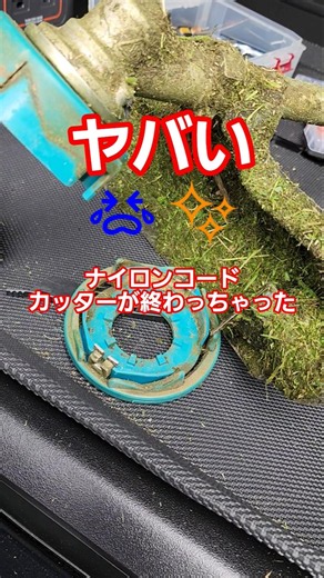 [God-Tier Item] Nylon Line Snapped!? Back to Work in 30 Seconds! The Makita Grass Trimmer Is a To...