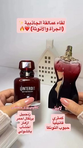 من أجمل العطور النسائية فخامة وذوق راقي وجميل | جيفنشي للعطور /Givenchy perfume
