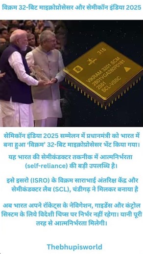VIKRAM 3201: भारत का पहला 32-bit Launch Vehicle Microprocessor | ISRO Success