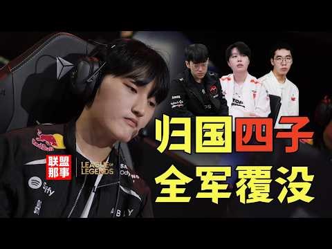 从LPL三杰到归国四子，回归LCK的LPL选手都很坑？越大牌反而越难用【联盟那些事儿】