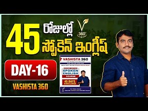 DAY - 16 || 45 DAYS SPOKEN ENGLISH COURSE || VASHISTA360 | SPOKEN ENGLISH IN TELUGU || CAN / COULD
