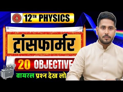 What is Transformer, Transformer working Principle || Transformer in hindi class 12th Physics