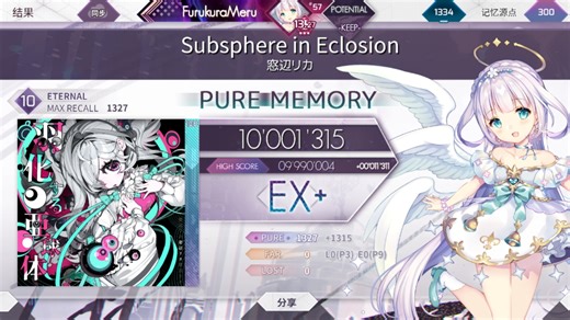 【Arcaea/2025收尾】Subsphere in Eclosion [Eternal] PN (Max-12)
