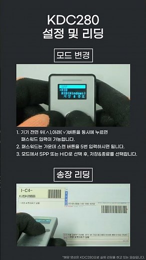 롯데 로젠 택배 송장 스캐너 KDC280 모드 설정 및 송장 스캔 #shorts