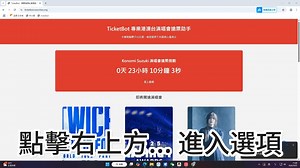ticketbot 安裝方法