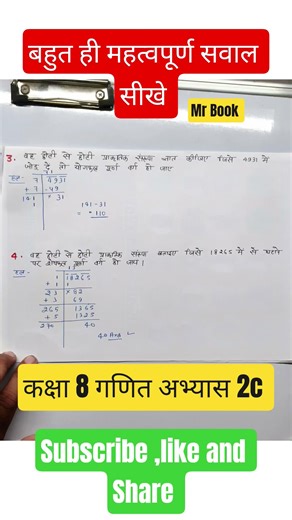 भाग विधि से वर्गमूल निकालना सीखें | कक्षा 8 गणित अभ्यास 2c | Class 8 Ncert Math |