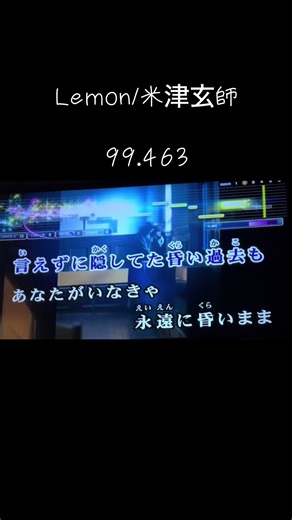 🍋🍋#lemon #米津玄師 #ハチ #精密採点ai #カラオケ #dam #アンナチュラル @米津玄師 ハチ