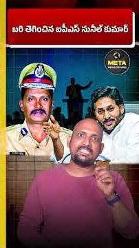 Suspended IPS Sunil Kumar Incites Kapu-Dalit Unity Politics#PVSunilKumar #APPolitics #CastePolitics