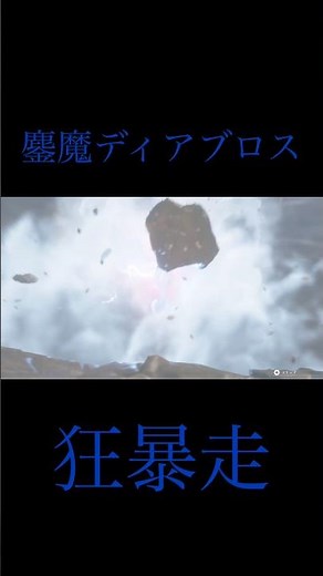 鏖魔ディアブロス〜無属性最強格〜#モンハン#モンスターハンター#モンスターハンターストーリーズ3#鏖魔ディアブロス#short