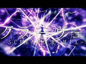 グラーヴェ -SCREAMO REMIX- feat.Megurine Luka / ShotenTaro