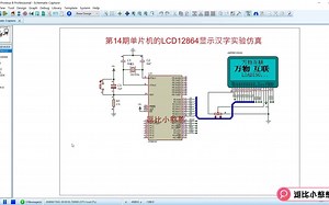 《逗比小憨憨51单片机Proteus仿真系列》第14期基于单片机的LCD12864显示汉字实验