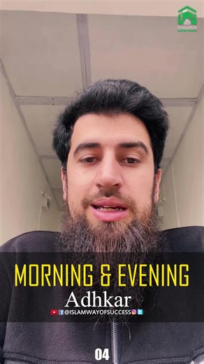 5.9K views · 60 reactions | #shorts Morning & Evening Adhkar, Step 4 | Preparation of Ramadan 2023 | Islam way of success | Facebook