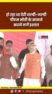 13K views · 2.9K reactions | Aurangabad में जनसभा के दौरान PM Modi के सामने होने इशारा देखने लगें Samrat Chaudhari #modi #pmo #pm #pmoindia #modi #modinews #modiji | Uttar Pradesh Samachar | Facebook