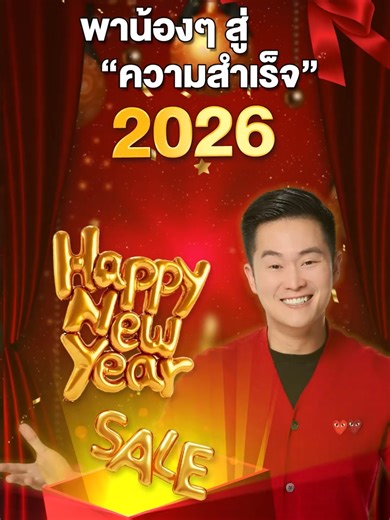 🔥 New Year Flash Sales 🎁 ลด ทุกคอร์ส ทั้งเวป ... ⏰ เฉพาะ 2 - 6 มกราคม 2026 นี้เท่านั้น!! รายละเอียดเพิ่มเติมคลิปที่ BIO ได้เลย #ALEVEL82 #TGAT1 #ครูพี่โอม #Forwardenglish #TCAS69 #DEK69 #DEK70 #DEK71 #FlashSale #NewYear