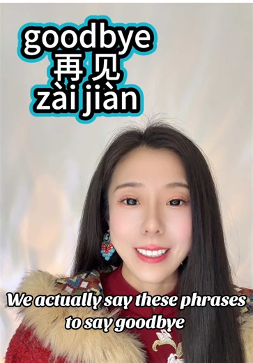 We actually say these phrases to say goodbye. #learnchinese #mandarine #speakchinese