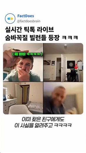 찐친들이 온라인으로 숨바꼭질하면 생기는 일 ㅋㅋㅋㅋ 진짜 숨넘어감