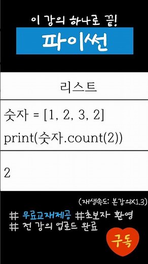 [1분 파이썬] 12강 문자열&리스트 메서드(1)_교재제공