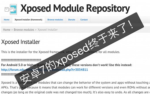安卓7的xposed来了，还不赶紧来看看教程