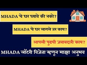 MHADA चे घर लागले तर काय? | MHADA चे घर घ्यावे की नको | आपली जबाबदारी काय | विजेता म्हणून माझा अनुभव