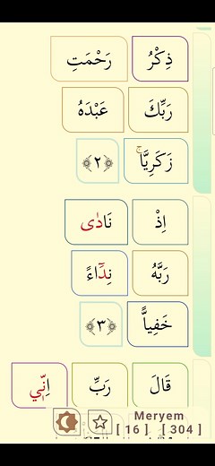 سورة مريم بصوت عبد الرحمن السديس