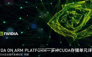 NVIDIA-CUDA-冬令营