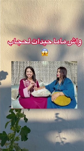 Did Mom take off her hijab and show everything?😱#explore #yousra_style #morocco #maroc #boukricha...