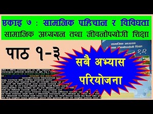 एकाइ ७ सामाजिक पहिचान र विविधता social chapter 7 class 12 exercise