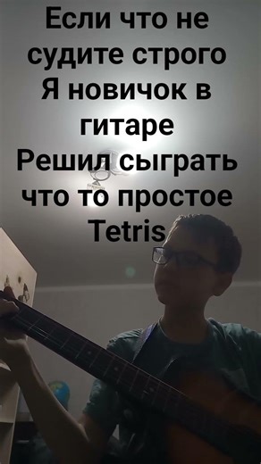 tetris на гитаре #tetris #музыка #гитара