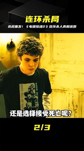 違規重發！萬字拆解《電鋸驚魂2》連環殺人真相 #《电锯惊魂2》，万字拆解，连环杀人，悬疑电影，影视解说