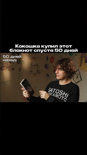 Kokoshka BOUGHT this notebook after 50 days…