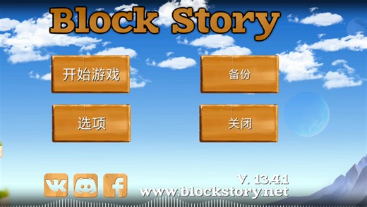【Block Story/原声带】美服被尘封的故事全音乐收录（待修改）