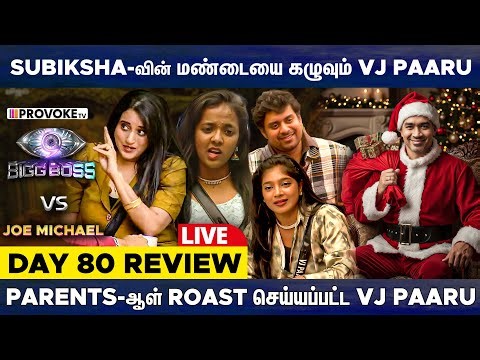 🥴Game-ன்ற வார்த்தையே கெட்ட வார்த்தை ஆக்கிட்டீங்களே 👁️BIGG BOSS 🆚 JOE MICHAEL🔥Day 80 Review LIVE