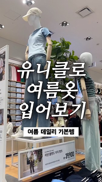 I tried on Uniqlo's new summer arrivals🤍 They are basics, but I picked out only pretty and daily-...