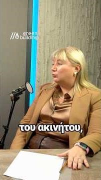 Νομικός και τεχνικός έλεγχος πριν από την αγορά ακινήτου.