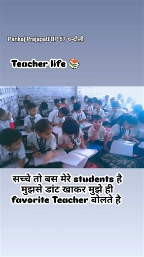 teacher life 🤗🔥💯💯🔥🔥 #teacher #trending #study #study #students