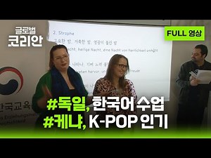 2026년 1월 11일 글로벌코리안 풀영상 🌏🇰🇷 / YTN korean