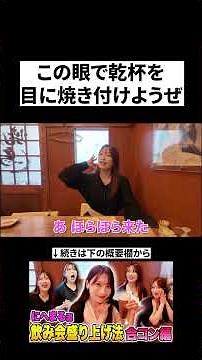 乾杯は眼に刻め #二瓶有加 #飲み会