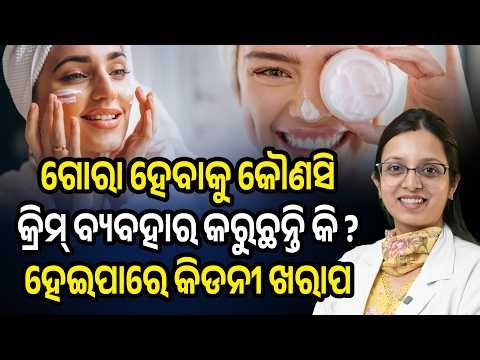Fairness Cream Side Effects: How These Creams Can Damage Your Kidneys | Doctor Explains