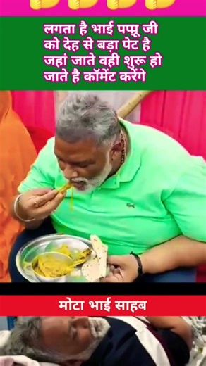 #popular😭 pappuyadav new viral videos bihar #comedy #modiji #rahulgandhi #news #pappu #breakingnews